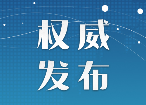 经中央军委主席习近平批准 军队抽组医疗力量承担武汉火神山医院医疗救治任务