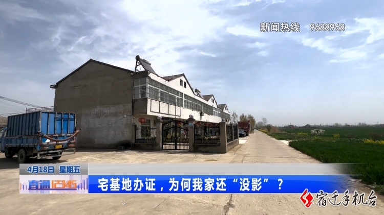 宅基地办证，为何我家还“没影”？