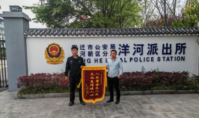 一周收到两面锦旗 洋河派出所获“双倍点赞”