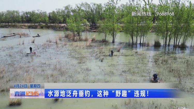 水源地泛舟垂钓，这种“野趣”违规！