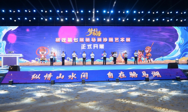 第七届骆马湖沙雕艺术展开幕！