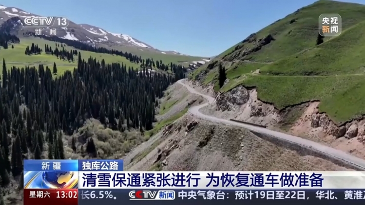 独库公路通车倒计时 准备好“一天游四季”了吗？