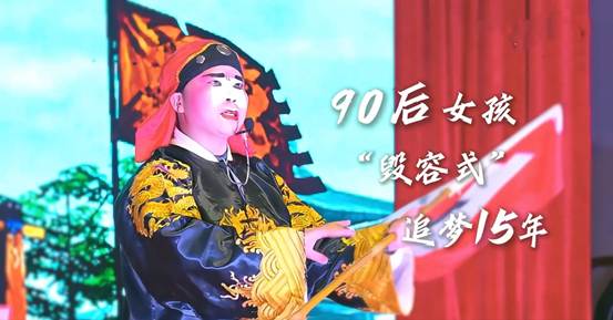 因为热爱！戏曲女演员“毁容式”扮丑15年