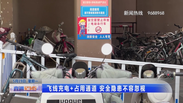 飞线充电隐患多 通道占用不可取