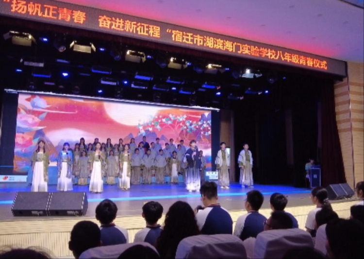 湖滨海门实验学校举行别样青春仪式