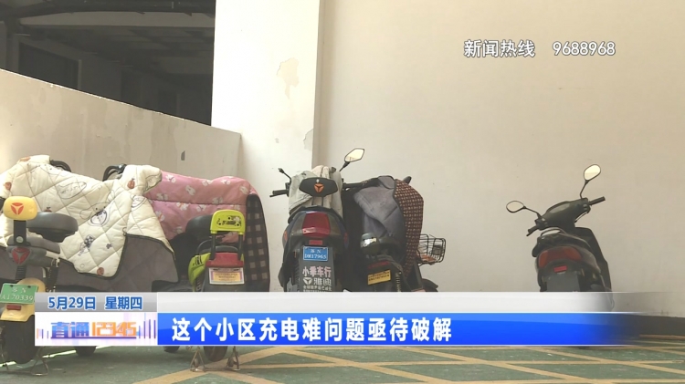 这个小区充电难问题亟待破解