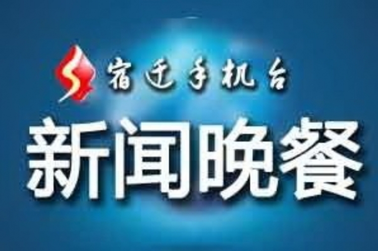 6月2日 新闻晚餐