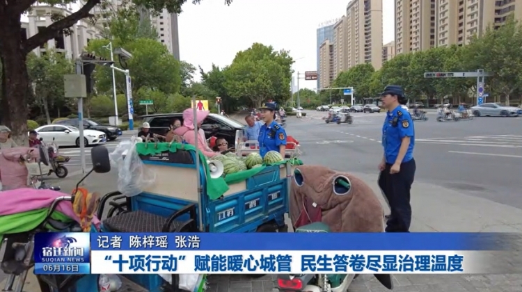 “十项行动”赋能暖心城管 民生答卷尽显治理温度