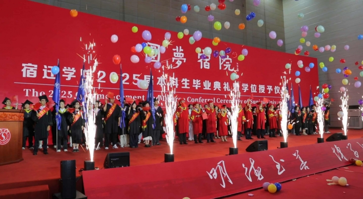 奔赴山海 各自璀璨！宿迁学院举行2025届本科生毕业典礼