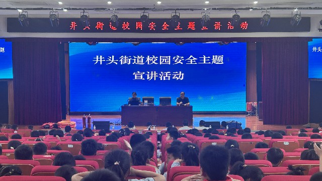 井头街道：安全生产校园行  护航成长筑防线