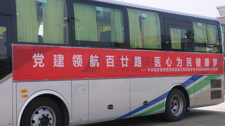 南京鼓楼医院集团宿迁医院：举办“党建领航百廿路 医心为民健康梦”大型义诊
