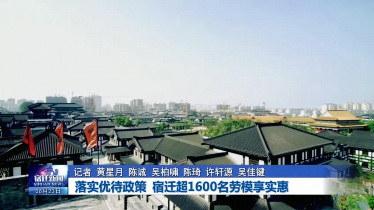 落实优待政策 | 宿迁超1600名劳模享实惠