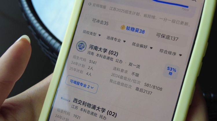AI工具填报高考志愿？ 教授：谨防数据有“坑”