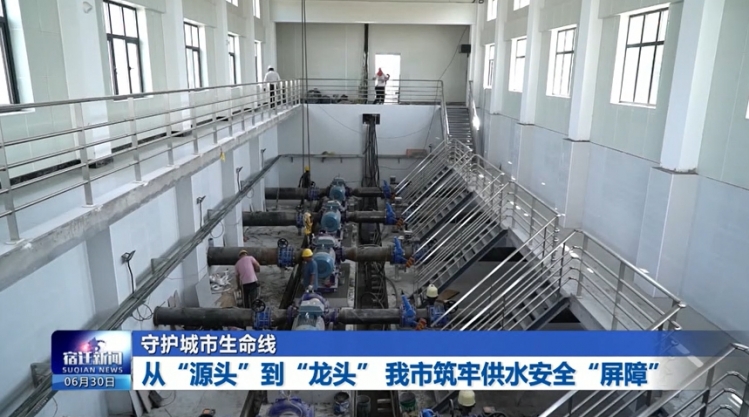 守护城市生命线 | 从“源头”到“龙头” 我市筑牢供水安全“屏障”