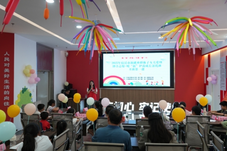 暖“新”护苗成长暑托班开班 为新就业群体子女打造多彩暑期
