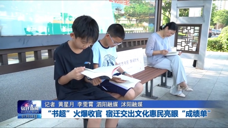 “书超”火爆收官 宿迁交出文化惠民亮眼“成绩单”