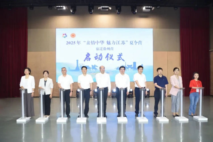 2025年“亲情中华·魅力江苏”夏令营宿迁徐州营开营 海外华裔青少年共探文化脉络