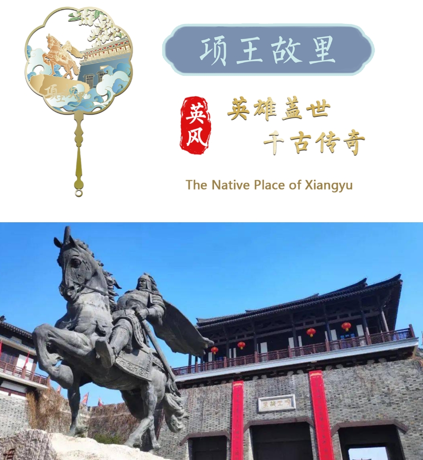 项王故里.png