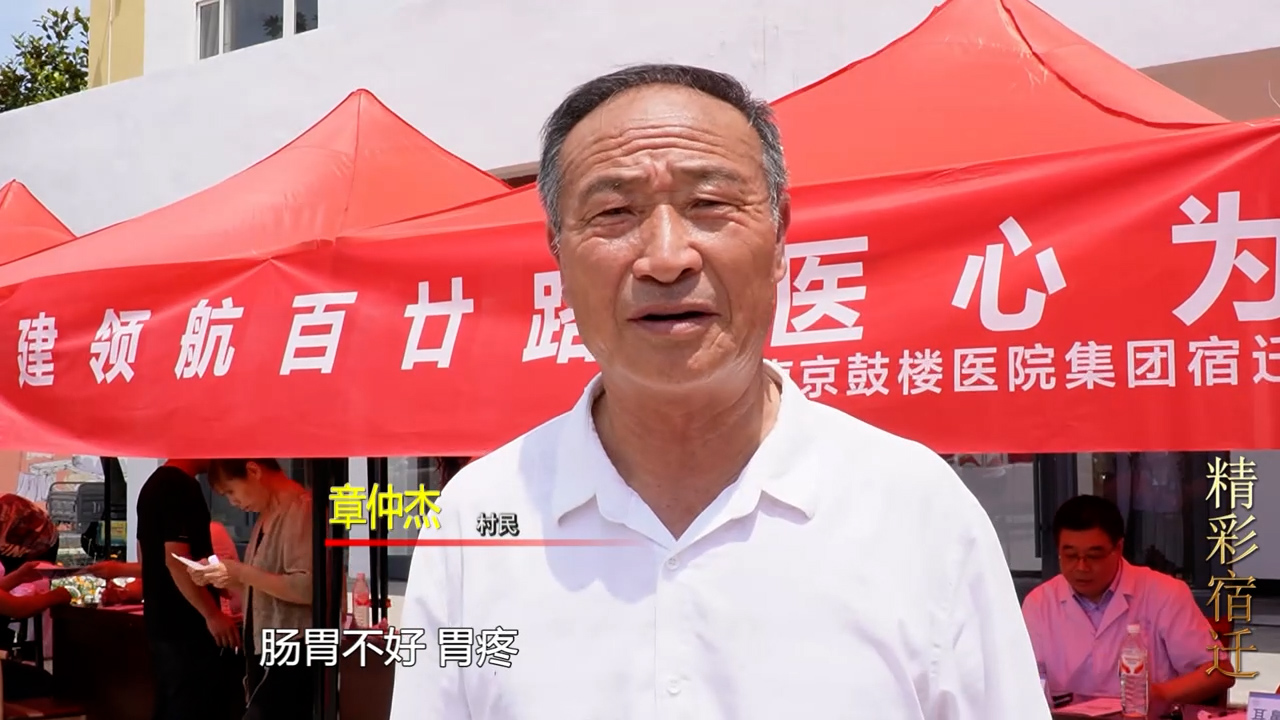 0623鼓楼义诊VA0_1750656932454.mp4.00_00_34_17.Still004.jpg