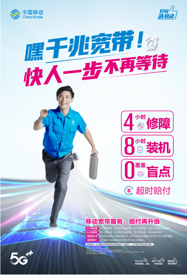移动贺双节，5G服务在行动：装维服务篇