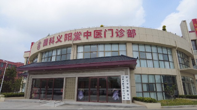 国科义阳堂中医门诊入驻湖滨新区 多样中医服务惠及市民