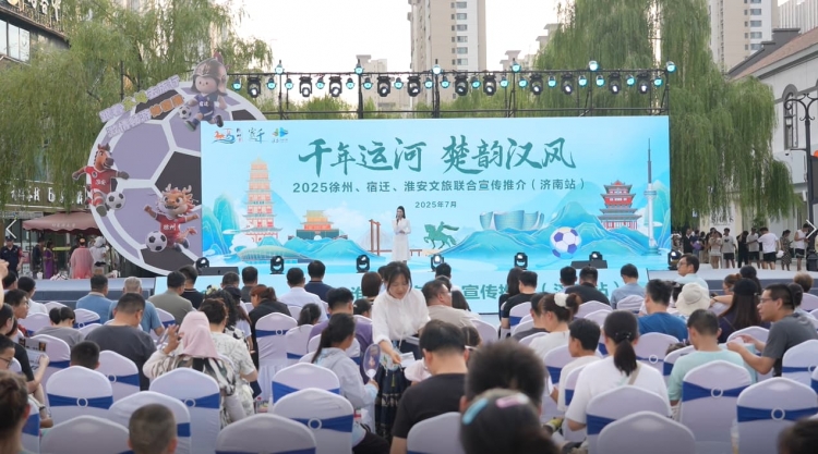 跟着“苏超”游江苏 | “千年运河 楚韵汉风”文旅推介（济南站）启幕！