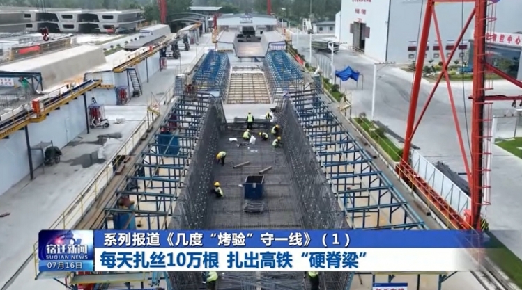 系列报道《几度“烤验”守一线》（1）每天扎丝10万根  扎出高铁“硬脊梁”