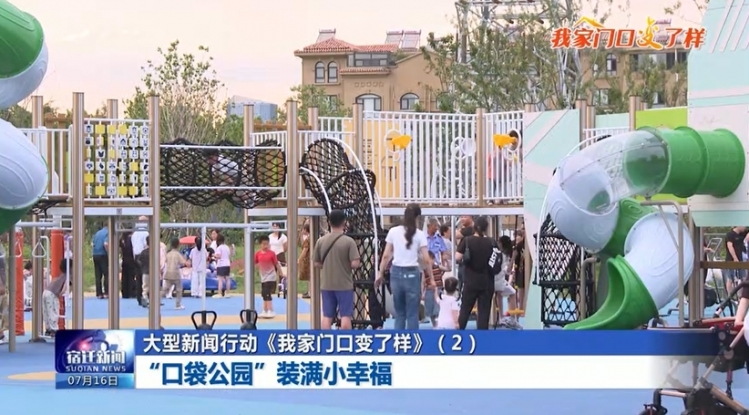 大型新闻行动《我家门口变了样》（2）“口袋公园”装满小幸福