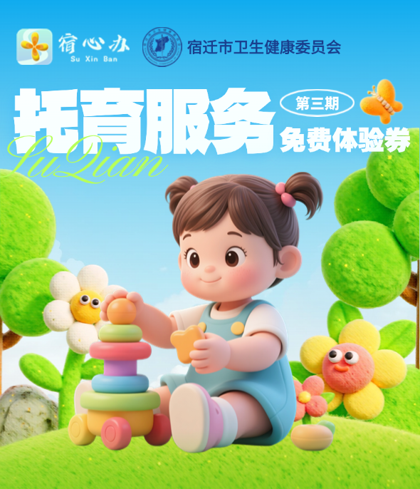 免费领券啦！托育服务免费体验券第三期开领啦！0-36个月宝宝不要错过！