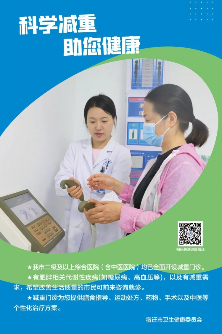 科学减重 助您健康 | 你关注的减重门诊来了
