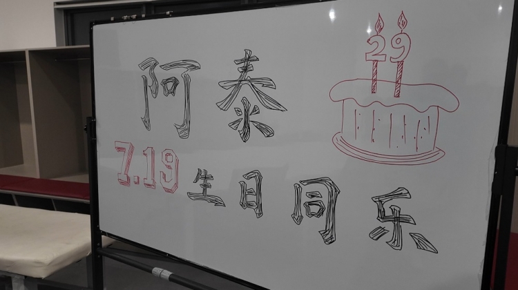 “宿泰”大战丨听！绿茵场上响起生日歌 唱起两城“同庚情”