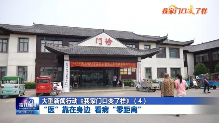 大型新闻行动《我家门口变了样》（4）“医”靠在身边 看病“零距离”