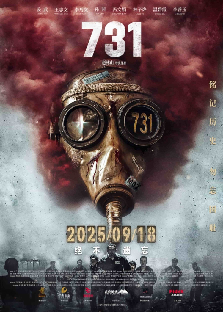 电影《731》定档“9·18” 平民视角揭露侵华日军暴行