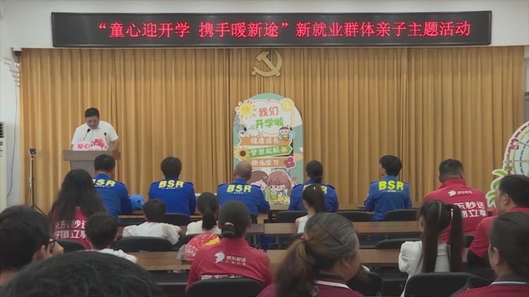 七彩暑假 | 暖“新”更暖心 亲子共迎开学季