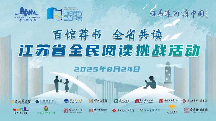 品读运河文化 2025江苏省全民阅读挑战赛宿迁赛点圆满落幕