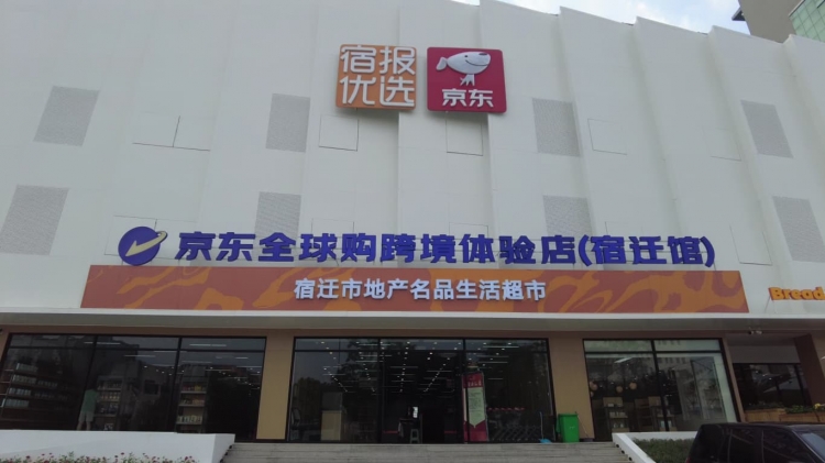 家门口的“世界超市” 8月30日正式开业！