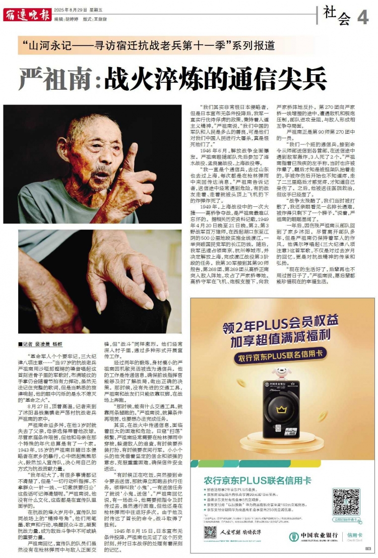 主播播“报”：寻访宿迁抗战老兵 | 严祖南：战火淬炼的通信尖兵