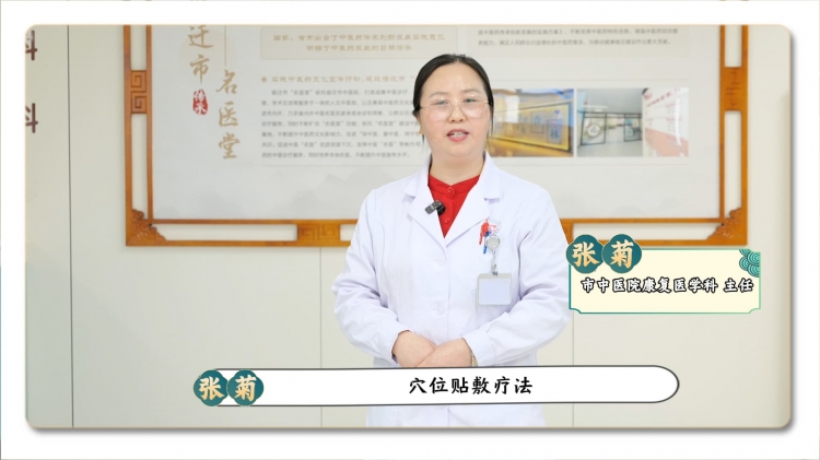 中医适宜技术 | 穴位贴敷：告别“办公室病” 轻松缓解颈肩痛
