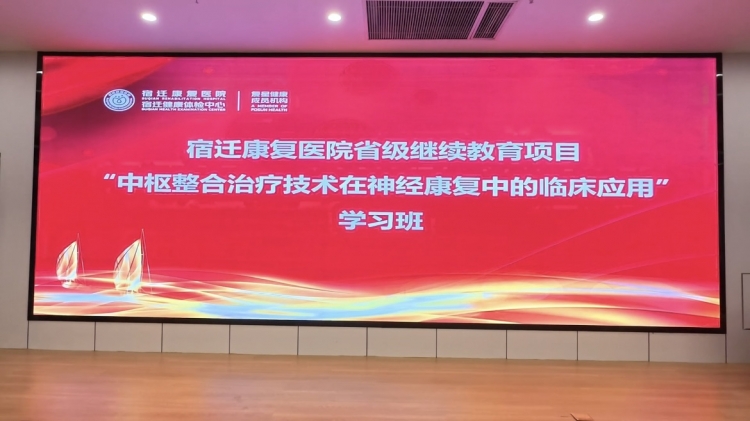 我市举办“中枢整合治疗技术”学习班