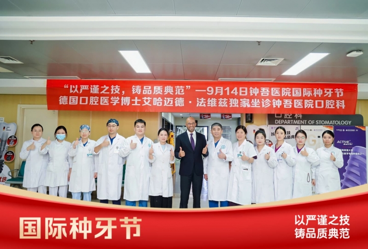 “中德口腔医学博士站”落户宿迁 共筑口腔健康国际化新高度
