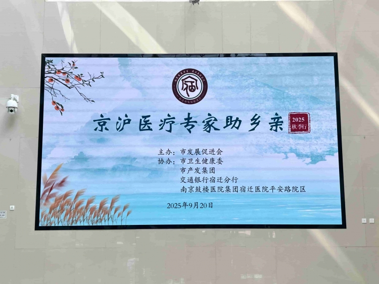 沪上专家情暖宿迁 秋季义诊惠泽百姓