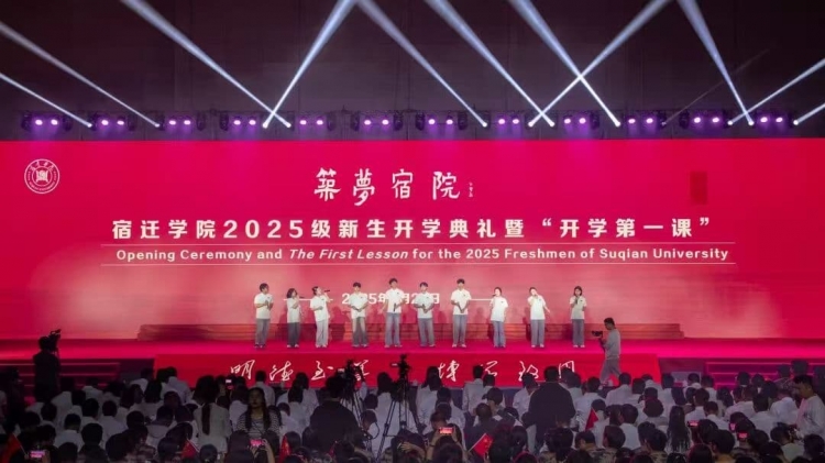 宿迁学院举行2025级新生开学典礼 4400多名新生共上“开学第一课”