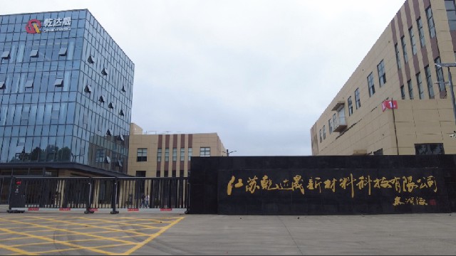 江苏乾达晟新材料科技有限公司正式迈入全面投产阶段