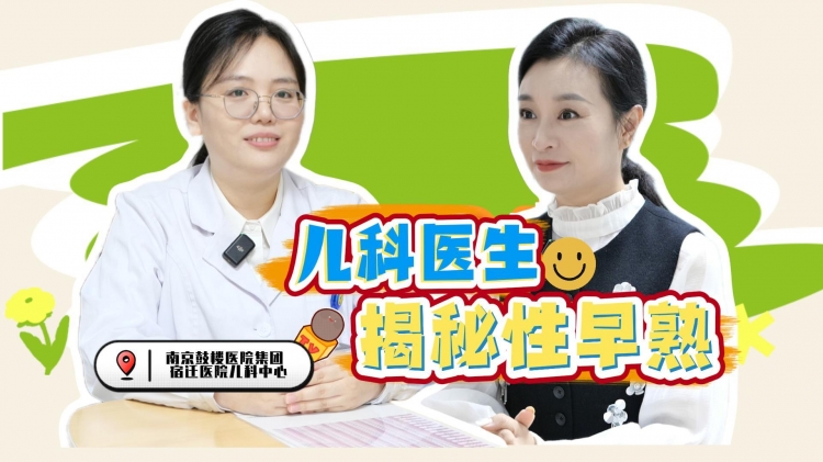 孩子身高停滞，心理早熟？儿科医生揭开性早熟真相