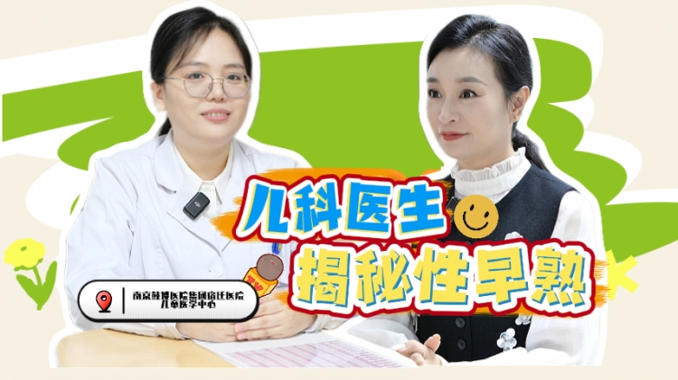 孩子身高停滞，心理早熟？儿科医生揭开性早熟真相