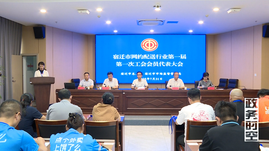 宿迁市网约配送行业工会联合会成立VA0.mp4.00_01_27_04.Still011.jpg