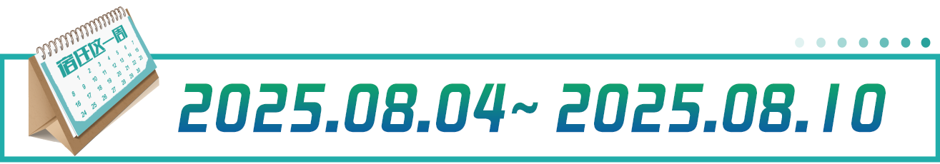 日历条（08.04-0.810）.png