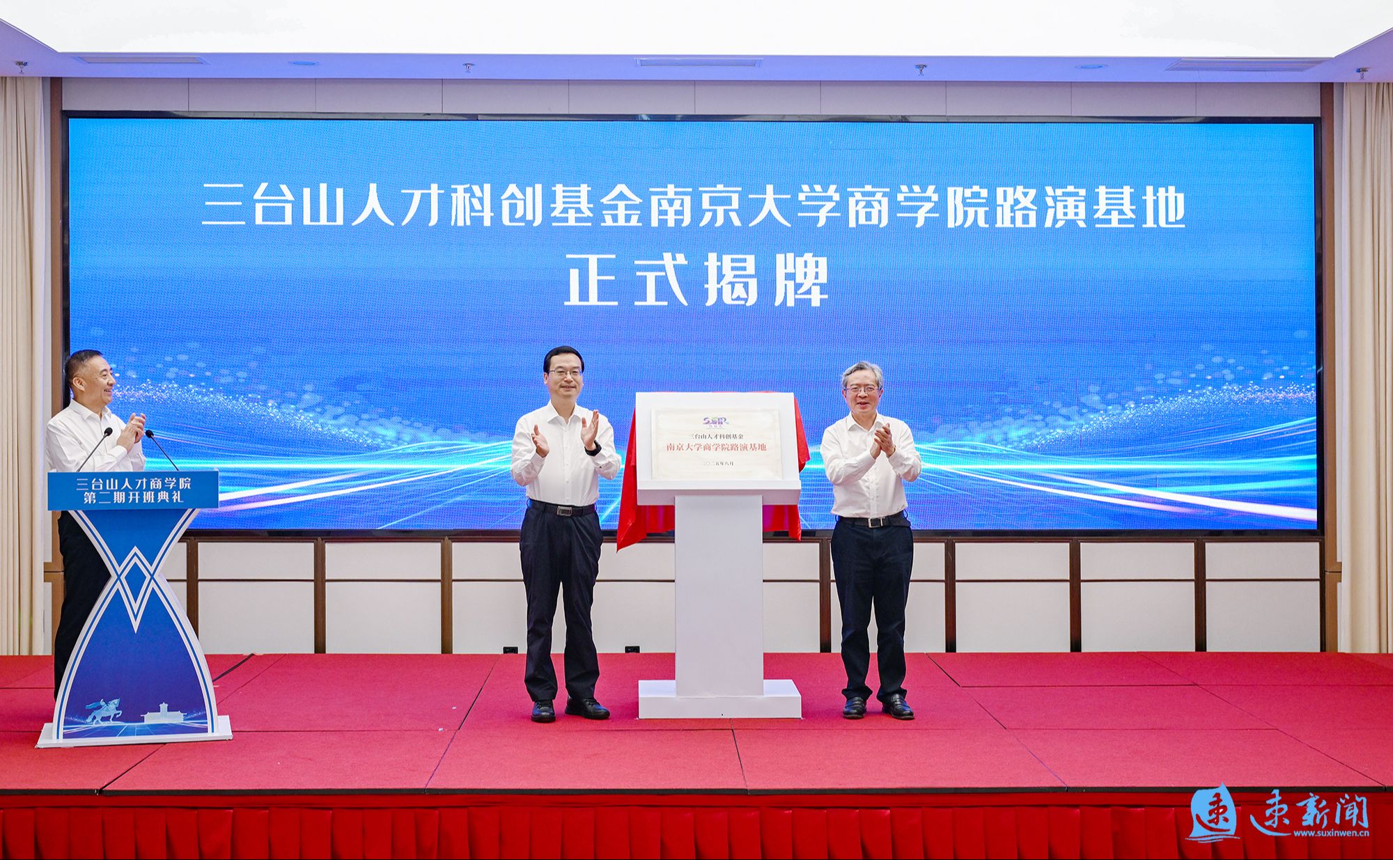 三台山人才商学院第二期开班典礼成功举行