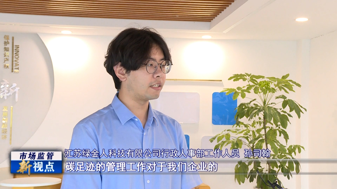 低碳认证赋能制造升级  宿迁奏响绿色转型“协奏曲”VA0.mp4.00_07_19_18.Still020.jpg