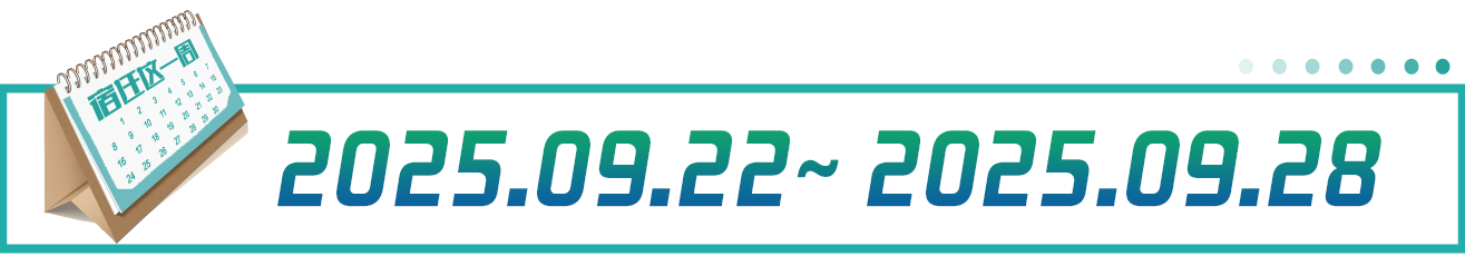 日历条（9.22-9.28）.png